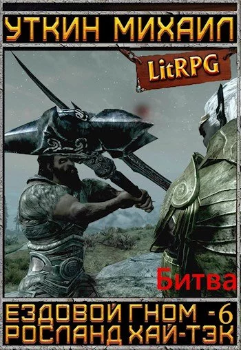 постер аудиокниги Битва - Михаил Уткин