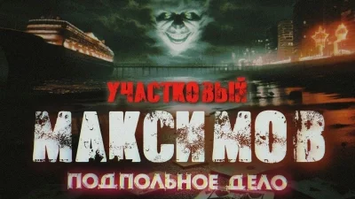 постер аудиокниги Подпольное дело - Александр Сеземин