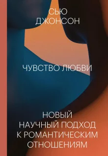 постер аудиокниги Чувство любви
