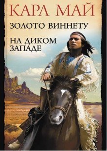 постер аудиокниги Золото Виннету