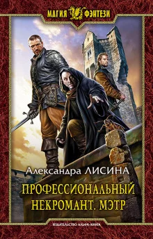 постер аудиокниги Мэтр