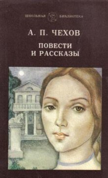 постер аудиокниги Рассказы и повести 1880-1888 гг.