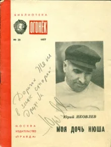 постер аудиокниги Моя дочь Нюша
