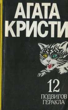 постер аудиокниги Пленение Цербера