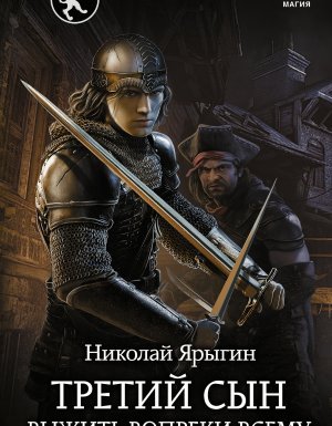 постер аудиокниги Выжить вопреки всему - Николай Ярыгин
