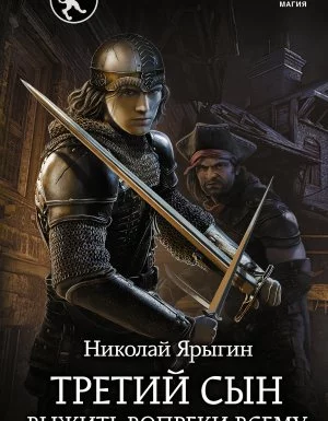 постер аудиокниги Выжить вопреки всему - Николай Ярыгин