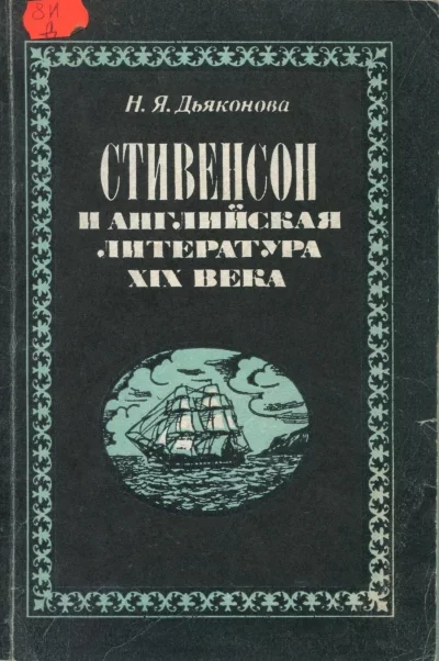 постер аудиокниги Детские сказки с винила - Роберт Стивенсон