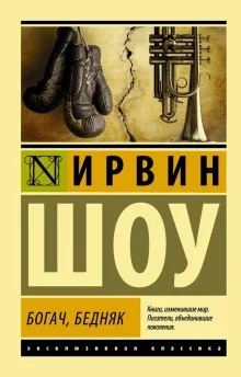 постер аудиокниги Богач, бедняк