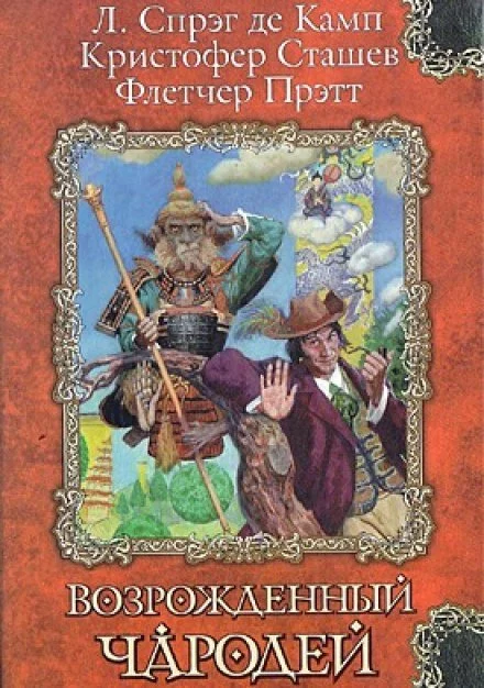 постер аудиокниги Сэр Гарольд и король обезьян - Кристофер Сташеф