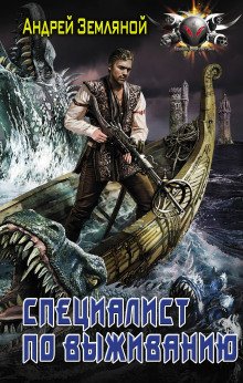 Эксперт по выживанию