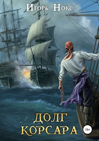 постер аудиокниги Остров судьбы - Игорь Нокс