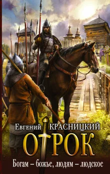 постер аудиокниги Богам - божье, людям - людское