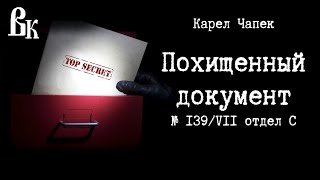 постер аудиокниги Похищенный документ № 139/VII отдел С - Чапек Карел