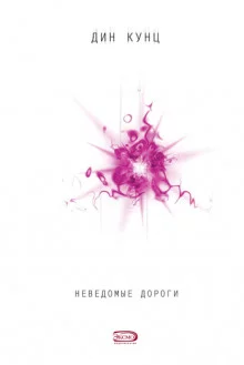 постер аудиокниги Неведомые дороги