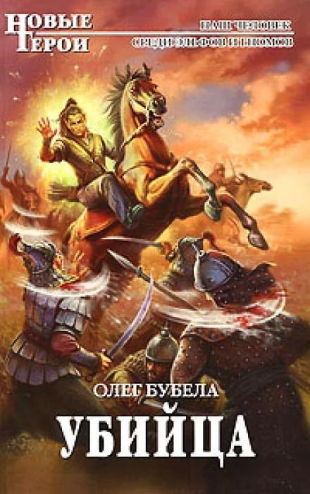 постер аудиокниги Убийца - Олег Бубела