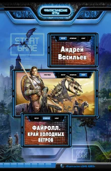 постер аудиокниги Край холодных ветров