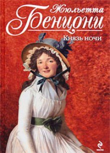 постер аудиокниги Князь ночи