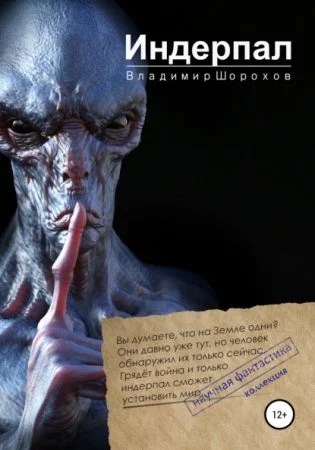 постер аудиокниги Индерпал