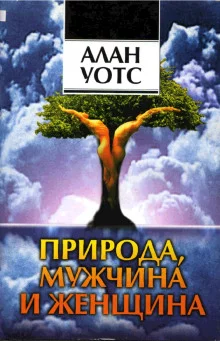 постер аудиокниги Природа, мужчина и женщина