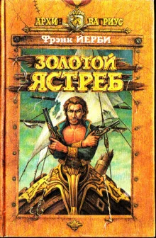 постер аудиокниги Золотой ястреб