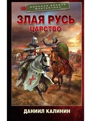 постер аудиокниги Царство - Даниил Калинин