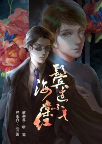 постер аудиокниги Кроваво-красный на висках – не бегонии цвет - Шуй-Жу Тяр