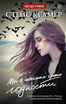 постер аудиокниги Мы с истекшим сроком годности