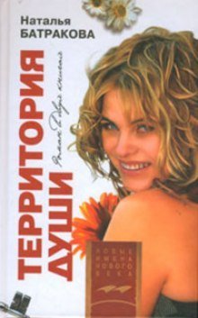 постер аудиокниги Территория души. Книга 2