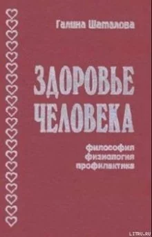 постер аудиокниги Здоровье человека. Философия, физиология, профилактика