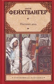 постер аудиокниги Настанет день