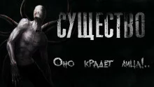 постер аудиокниги Существо