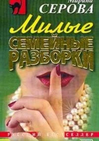 постер аудиокниги Расплатиться свинцом - Марина Серова
