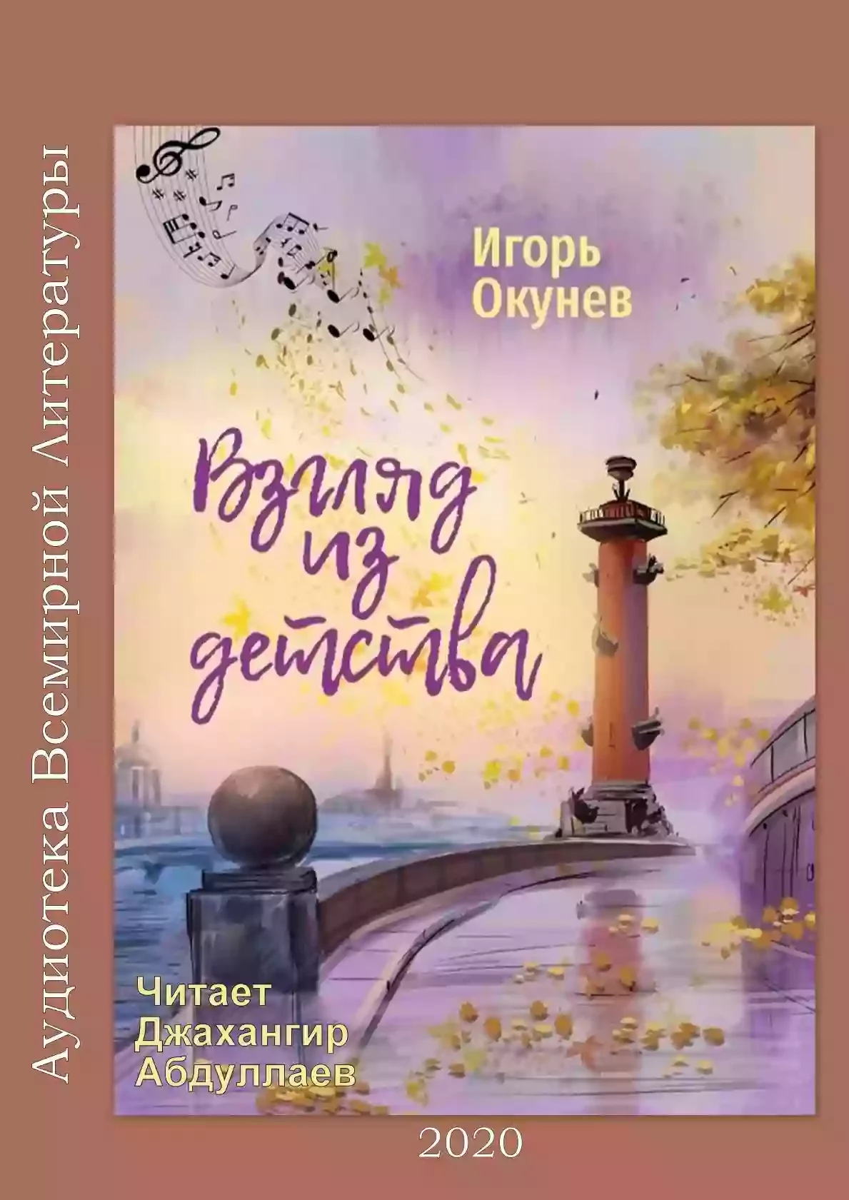 постер аудиокниги Ни слова о любви
