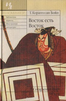 постер аудиокниги Восток есть Восток