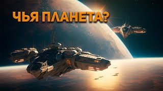 постер аудиокниги Чья планета? - Штерн Борис