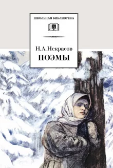 постер аудиокниги Мороз, Красный нос