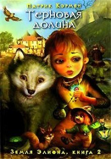 постер аудиокниги Терновая долина