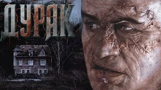 постер аудиокниги Дурак. Одержимость безумного учёного - Виктор Глебов