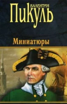постер аудиокниги Из старой шкатулки. Исторические миниатюры