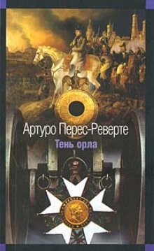постер аудиокниги Тень орла