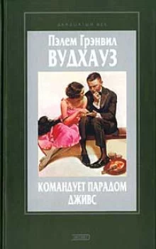 постер аудиокниги Командует парадом Дживс