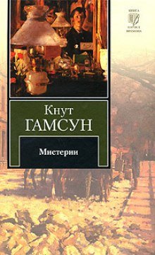 постер аудиокниги Мистерии