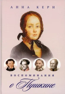 постер аудиокниги Воспоминания о Пушкине
