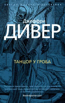 постер аудиокниги Танцор у гроба