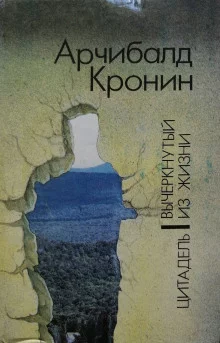 постер аудиокниги Вычеркнутый из жизни