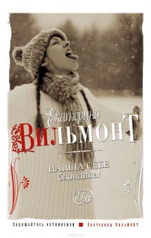 постер аудиокниги Нашла себе блондина!