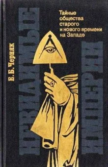 постер аудиокниги Невидимые империи