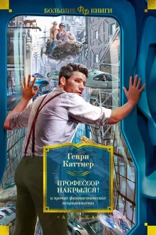 постер аудиокниги Котел с неприятностями