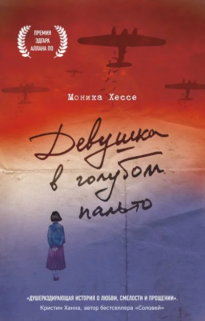 постер аудиокниги Девушка в голубом пальто - Моника Хессе