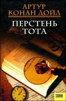 постер аудиокниги Перстень Тота